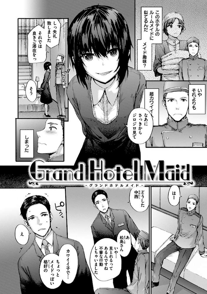 Grand Hotel Life【スミヤ】 (p16)
