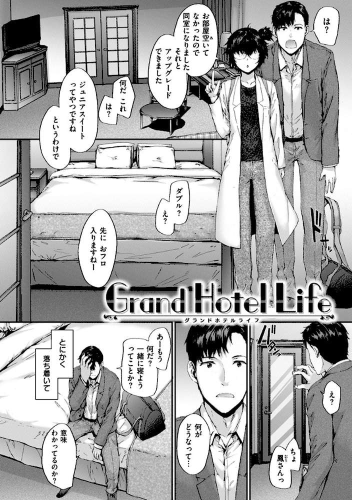 Grand Hotel Life【スミヤ】 (p17)