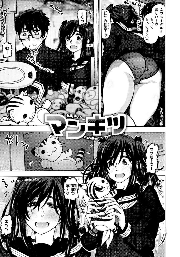 交尾の時間【駄菓子】 (p18)