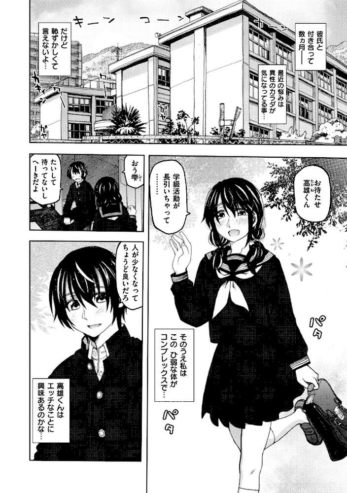 交尾の時間【駄菓子】 (p4)