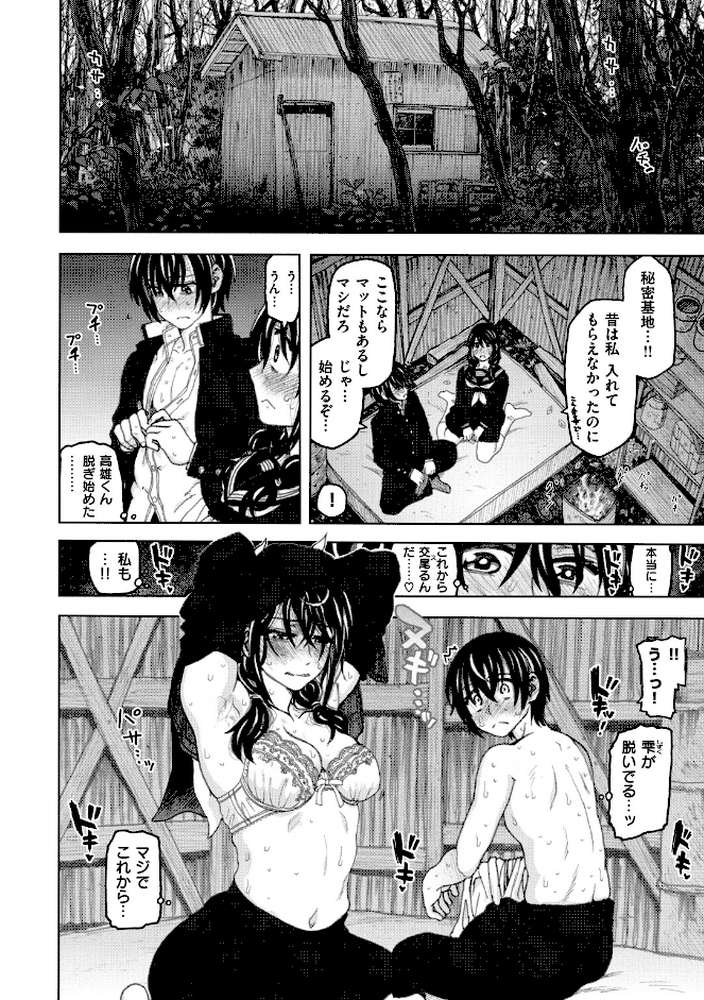 交尾の時間【駄菓子】 (p7)