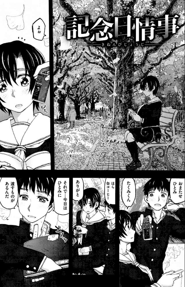 交尾の時間【駄菓子】 (p13)