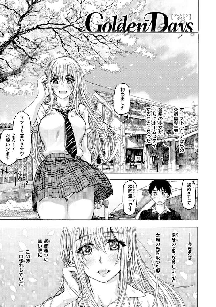 交尾の時間【駄菓子】 (p14)