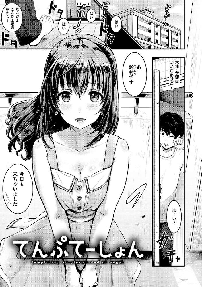 てんぷてーしょん