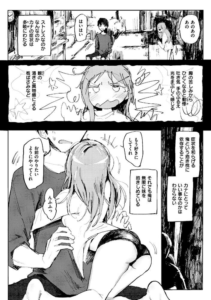 お兄ちゃんの抱きまくら【ノジ】 (p4)