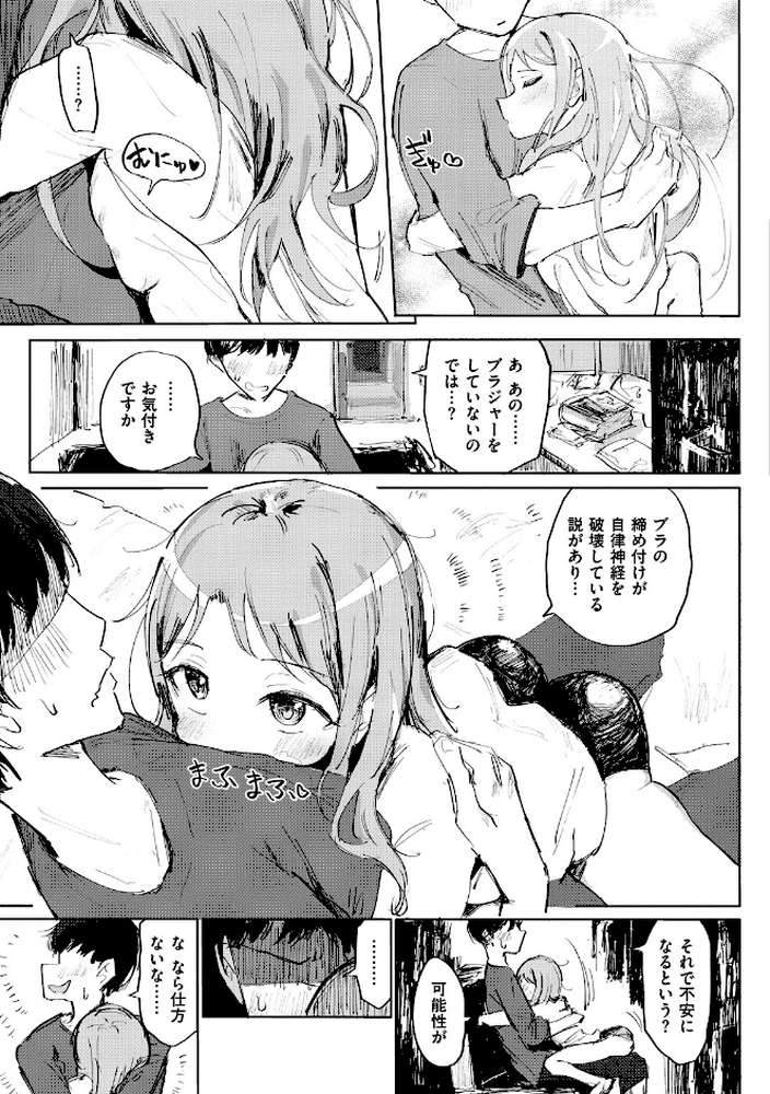 お兄ちゃんの抱きまくら【ノジ】 (p5)