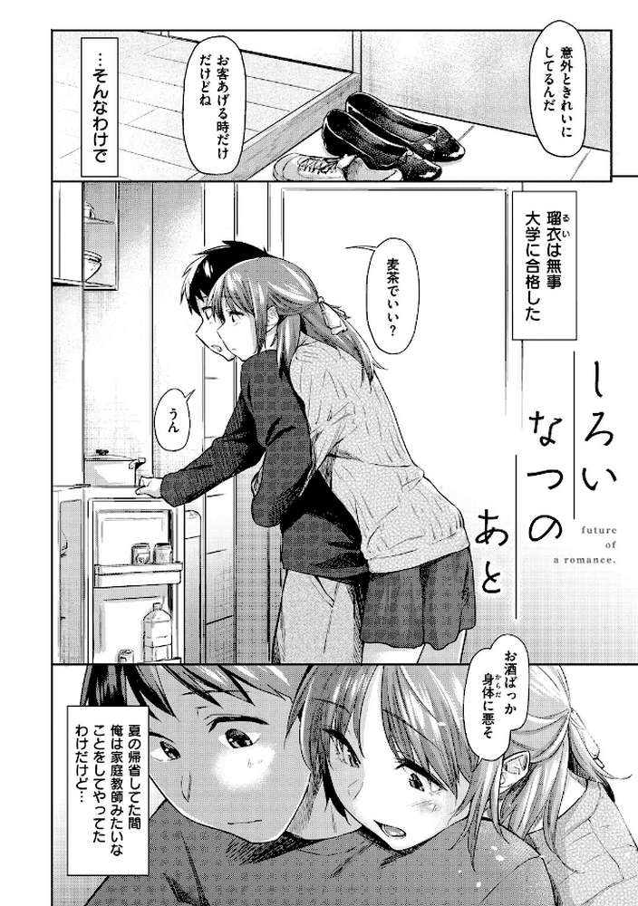 初恋より気持ちいい【えーすけ】 (p19)