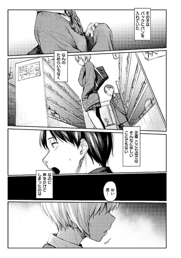 初恋より気持ちいい【えーすけ】 (p3)