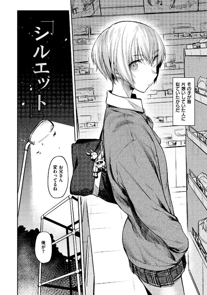 初恋より気持ちいい【えーすけ】 (p4)