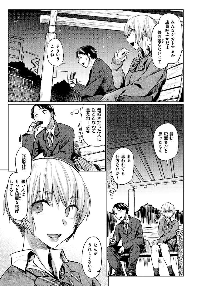 初恋より気持ちいい【えーすけ】 (p5)