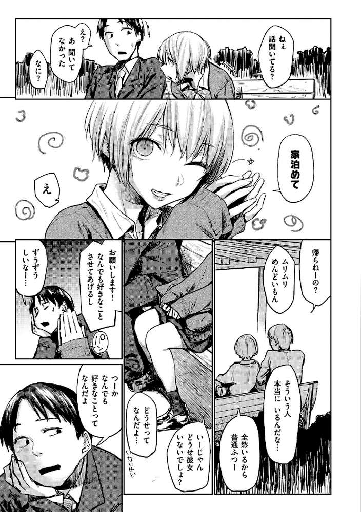 初恋より気持ちいい【えーすけ】 (p7)