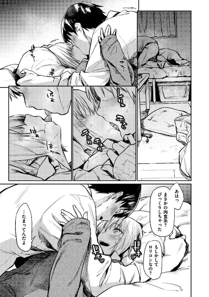 初恋より気持ちいい【えーすけ】 (p9)