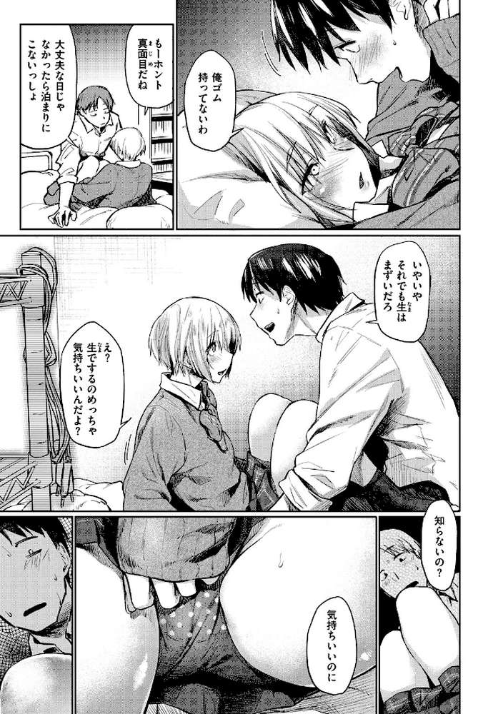 初恋より気持ちいい【えーすけ】 (p11)