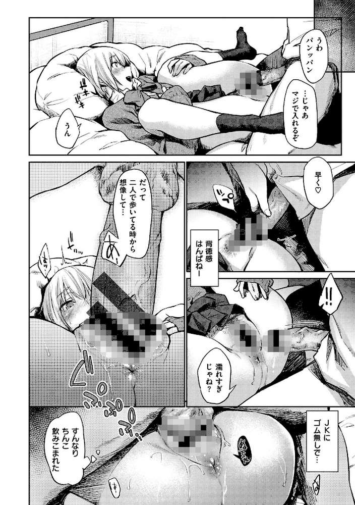 初恋より気持ちいい【えーすけ】 (p12)