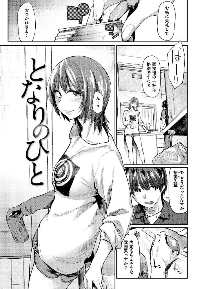 初恋より気持ちいい【えーすけ】 (p17)