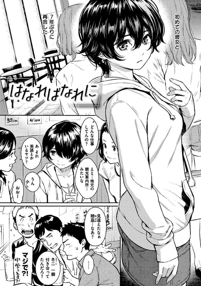 求愛エトランゼ