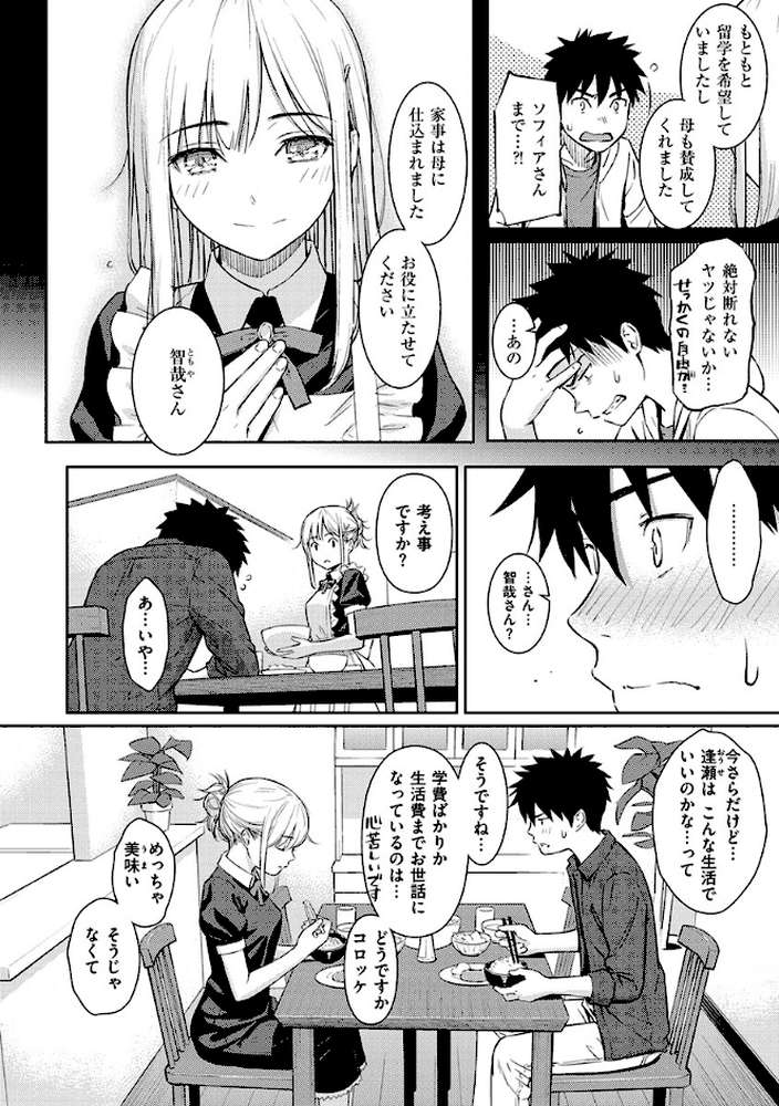 求愛エトランゼ