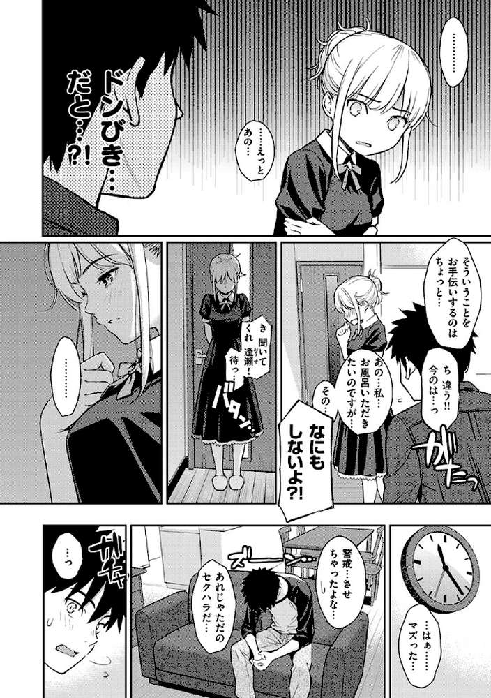 求愛エトランゼ