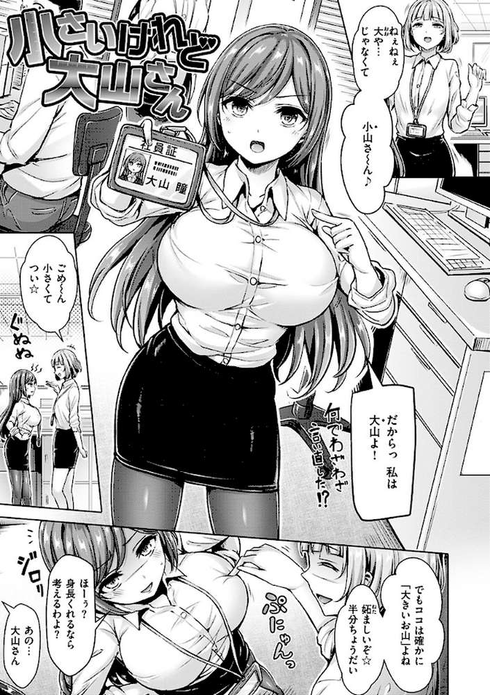 ちちまみれ【オクモト悠太】 (p16)