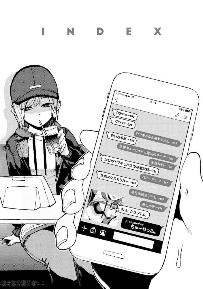 ねぇ、シコってよ。