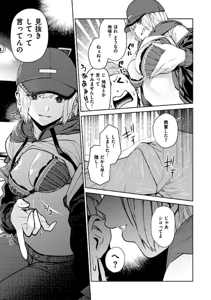 ねぇ、シコってよ。