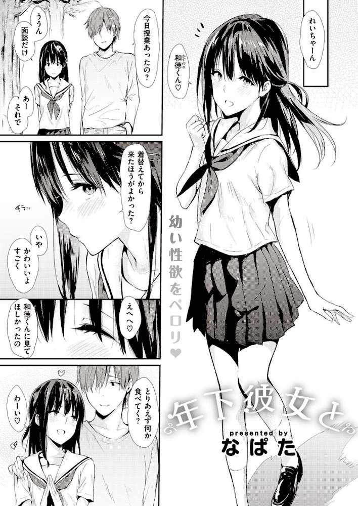 COMIC快楽天 2019年11月号【さめまんま 40010試作型 なぱた 八尋ぽち みそたぬきインカ帝国 オクモト悠太 スミヤ いーむす・アキ 昼寝 F4U ぼっしぃ えーすけ ボボボ SAVAN Noise 雲呑めお いとうえい こめざわ 利行 ゲズンタイト YUG 村田蓮爾】 (p4)