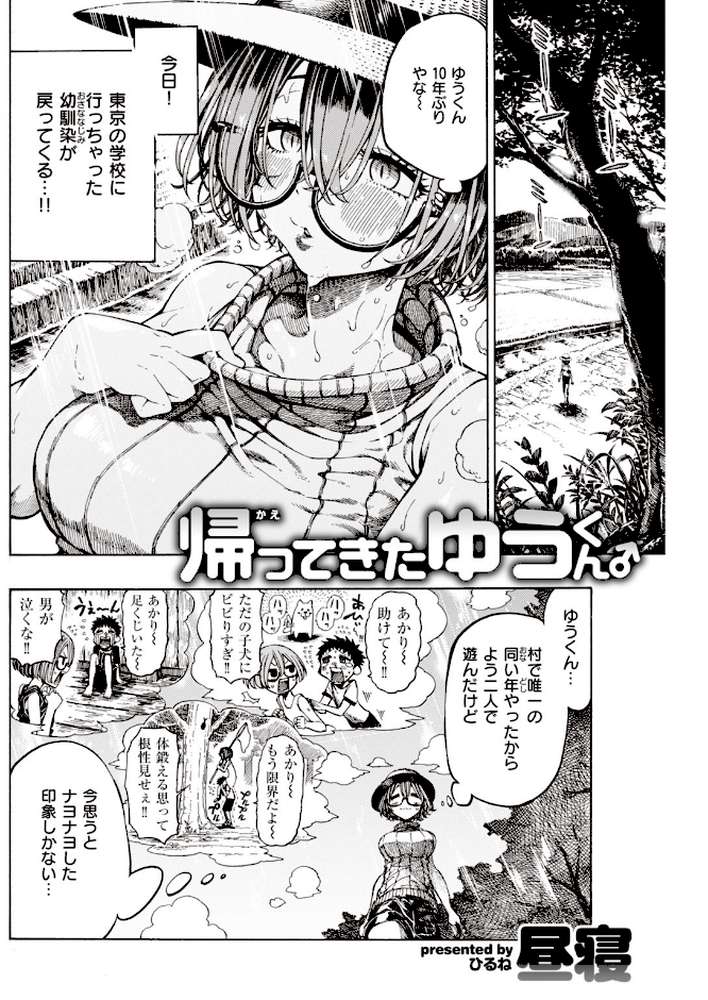 COMIC快楽天 2019年11月号【さめまんま 40010試作型 なぱた 八尋ぽち みそたぬきインカ帝国 オクモト悠太 スミヤ いーむす・アキ 昼寝 F4U ぼっしぃ えーすけ ボボボ SAVAN Noise 雲呑めお いとうえい こめざわ 利行 ゲズンタイト YUG 村田蓮爾】 (p10)