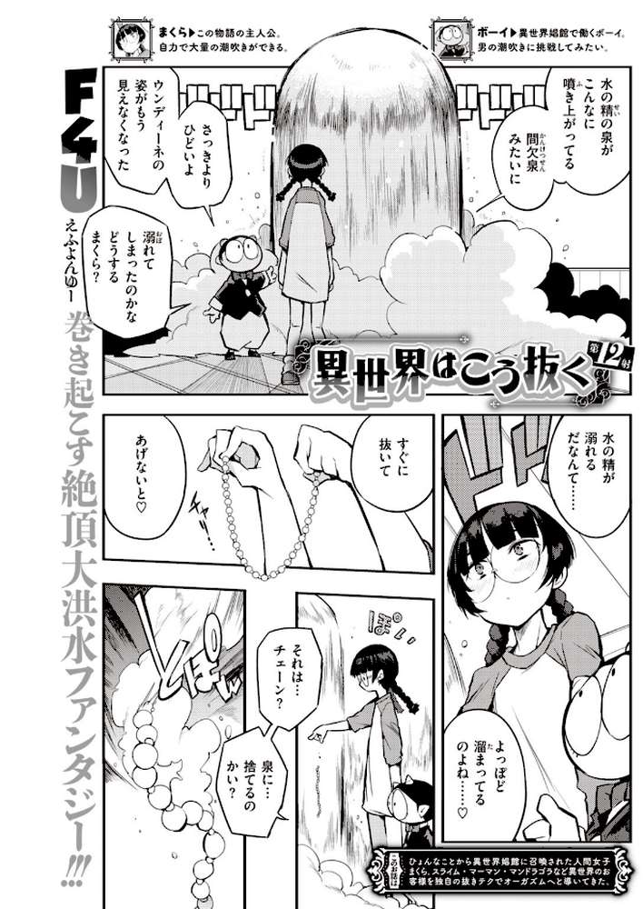 COMIC快楽天 2019年11月号【さめまんま 40010試作型 なぱた 八尋ぽち みそたぬきインカ帝国 オクモト悠太 スミヤ いーむす・アキ 昼寝 F4U ぼっしぃ えーすけ ボボボ SAVAN Noise 雲呑めお いとうえい こめざわ 利行 ゲズンタイト YUG 村田蓮爾】 (p11)