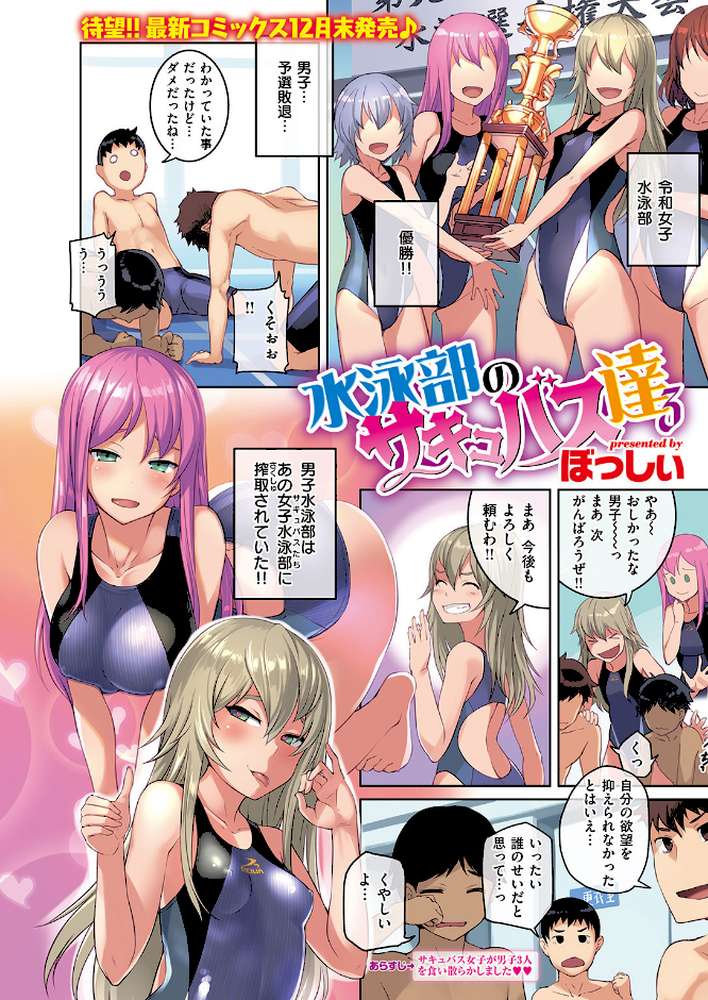 COMIC快楽天 2019年11月号【さめまんま 40010試作型 なぱた 八尋ぽち みそたぬきインカ帝国 オクモト悠太 スミヤ いーむす・アキ 昼寝 F4U ぼっしぃ えーすけ ボボボ SAVAN Noise 雲呑めお いとうえい こめざわ 利行 ゲズンタイト YUG 村田蓮爾】 (p12)