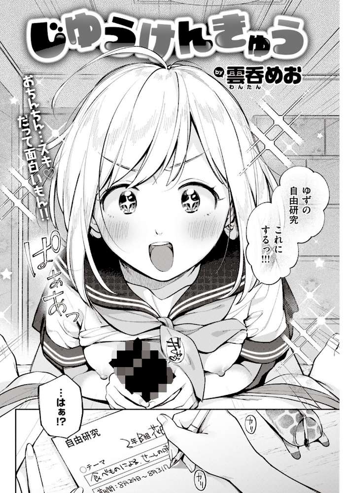 COMIC快楽天 2019年11月号【さめまんま 40010試作型 なぱた 八尋ぽち みそたぬきインカ帝国 オクモト悠太 スミヤ いーむす・アキ 昼寝 F4U ぼっしぃ えーすけ ボボボ SAVAN Noise 雲呑めお いとうえい こめざわ 利行 ゲズンタイト YUG 村田蓮爾】 (p17)