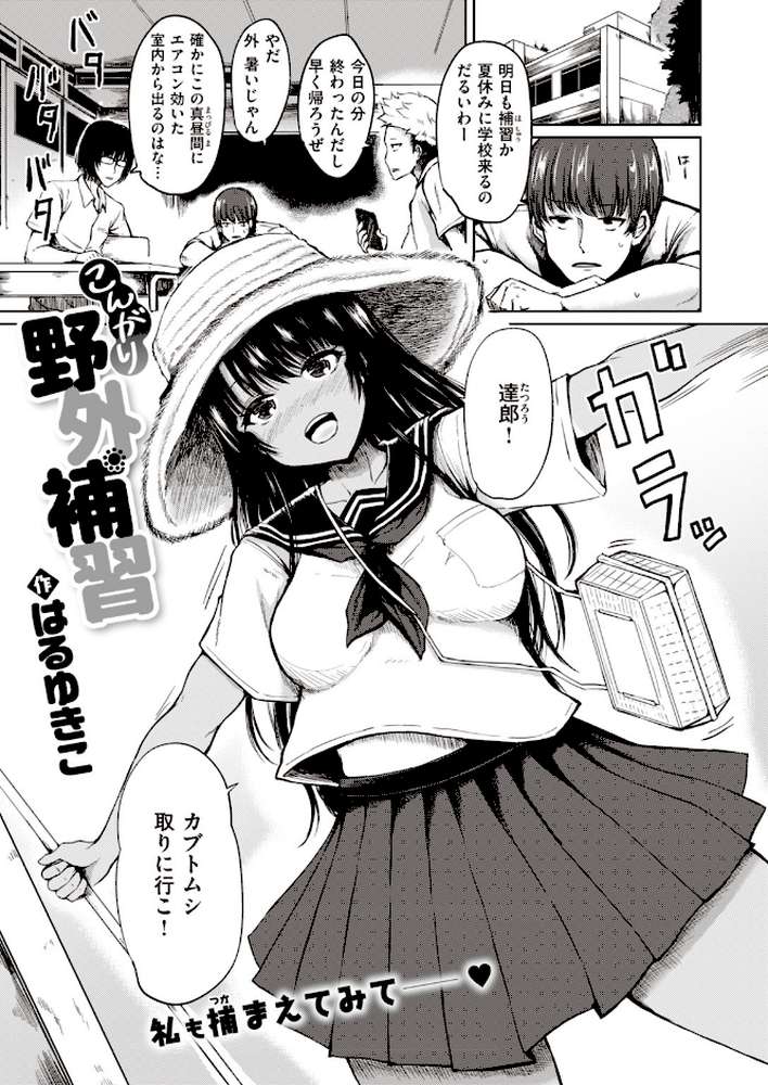 COMIC失楽天 2019年12月号【orico Sian utu メメ50 だむ 伊藤エイト 堀博昭 ビフィダス 南乃さざん ななお ちろたた あらくれ 回転筆 西沢みずき 終焉 田沼雄一郎 はるゆきこ 悪天候】 (p18)