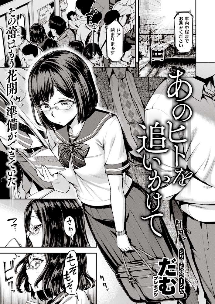 COMIC失楽天 2019年12月号【orico Sian utu メメ50 だむ 伊藤エイト 堀博昭 ビフィダス 南乃さざん ななお ちろたた あらくれ 回転筆 西沢みずき 終焉 田沼雄一郎 はるゆきこ 悪天候】 (p6)