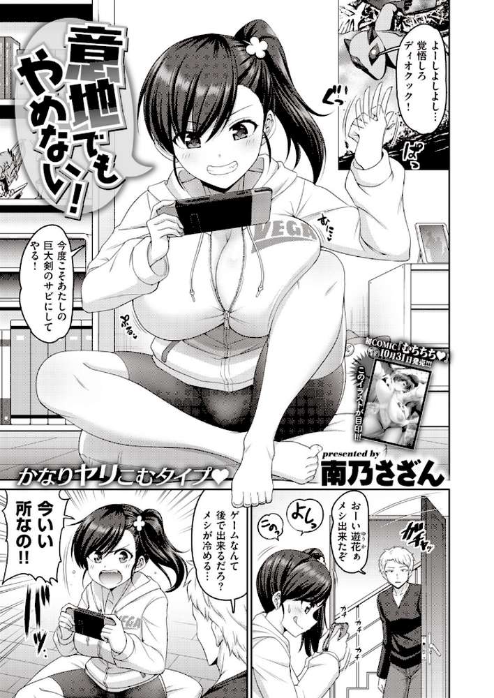COMIC失楽天 2019年12月号【orico Sian utu メメ50 だむ 伊藤エイト 堀博昭 ビフィダス 南乃さざん ななお ちろたた あらくれ 回転筆 西沢みずき 終焉 田沼雄一郎 はるゆきこ 悪天候】 (p10)