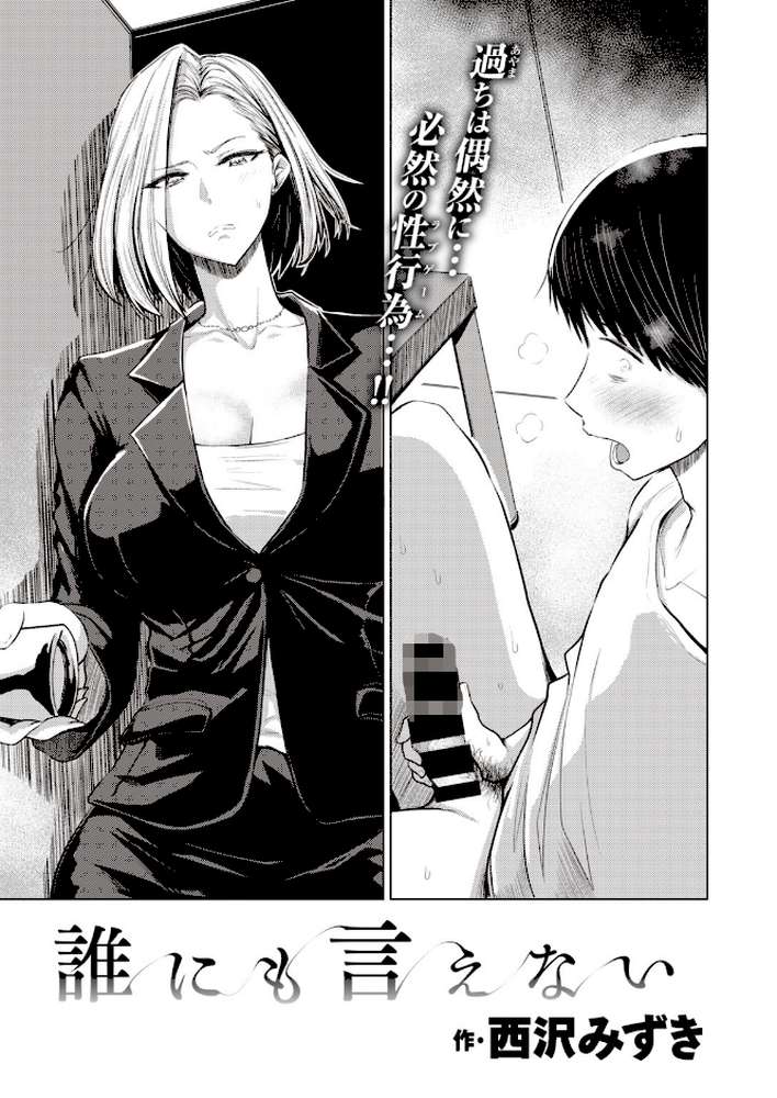 COMIC失楽天 2019年12月号【orico Sian utu メメ50 だむ 伊藤エイト 堀博昭 ビフィダス 南乃さざん ななお ちろたた あらくれ 回転筆 西沢みずき 終焉 田沼雄一郎 はるゆきこ 悪天候】 (p15)