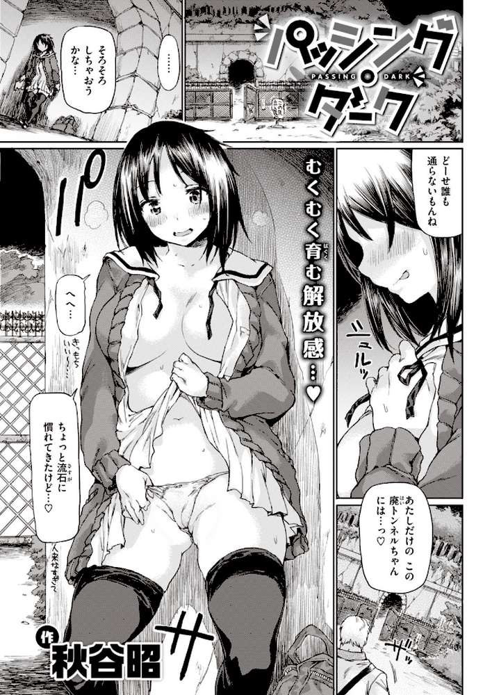 COMIC快楽天 2019年12月号【Hamao もじゃりん 藤丸 石川シスケ mogg ICHIGAIN 白菊 さくま司 ぼーかん 位置原光Z 馬鈴薯 雛原えみ 藍夜 外山じごく Noise 翁賀馬乃助 秋谷昭 小中えみ 昼寝 YUG 村田蓮爾】 (p18)