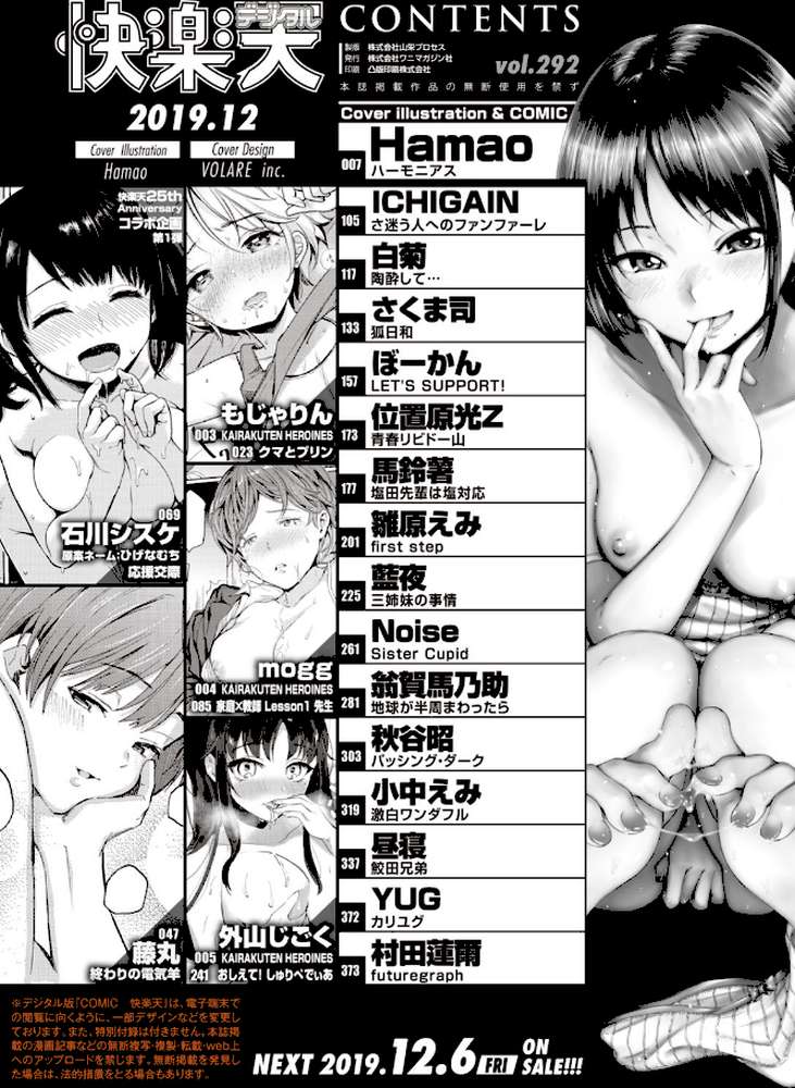 COMIC快楽天 2019年12月号【Hamao もじゃりん 藤丸 石川シスケ mogg ICHIGAIN 白菊 さくま司 ぼーかん 位置原光Z 馬鈴薯 雛原えみ 藍夜 外山じごく Noise 翁賀馬乃助 秋谷昭 小中えみ 昼寝 YUG 村田蓮爾】 (p2)