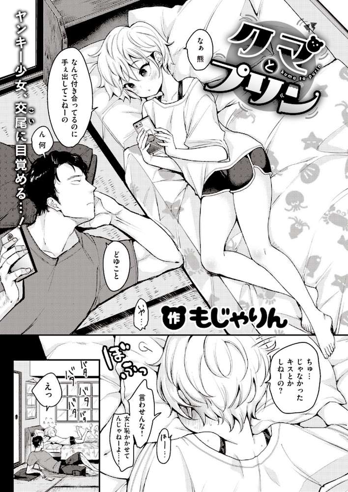 COMIC快楽天 2019年12月号【Hamao もじゃりん 藤丸 石川シスケ mogg ICHIGAIN 白菊 さくま司 ぼーかん 位置原光Z 馬鈴薯 雛原えみ 藍夜 外山じごく Noise 翁賀馬乃助 秋谷昭 小中えみ 昼寝 YUG 村田蓮爾】 (p4)