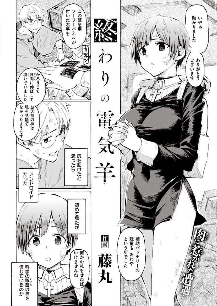 COMIC快楽天 2019年12月号【Hamao もじゃりん 藤丸 石川シスケ mogg ICHIGAIN 白菊 さくま司 ぼーかん 位置原光Z 馬鈴薯 雛原えみ 藍夜 外山じごく Noise 翁賀馬乃助 秋谷昭 小中えみ 昼寝 YUG 村田蓮爾】 (p5)