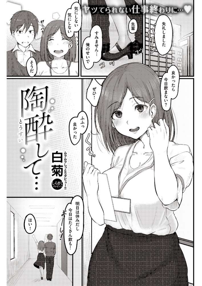 COMIC快楽天 2019年12月号【Hamao もじゃりん 藤丸 石川シスケ mogg ICHIGAIN 白菊 さくま司 ぼーかん 位置原光Z 馬鈴薯 雛原えみ 藍夜 外山じごく Noise 翁賀馬乃助 秋谷昭 小中えみ 昼寝 YUG 村田蓮爾】 (p9)