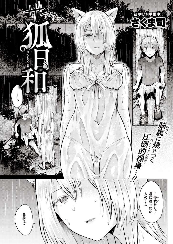 COMIC快楽天 2019年12月号【Hamao もじゃりん 藤丸 石川シスケ mogg ICHIGAIN 白菊 さくま司 ぼーかん 位置原光Z 馬鈴薯 雛原えみ 藍夜 外山じごく Noise 翁賀馬乃助 秋谷昭 小中えみ 昼寝 YUG 村田蓮爾】 (p10)