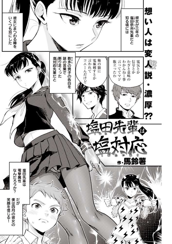 COMIC快楽天 2019年12月号【Hamao もじゃりん 藤丸 石川シスケ mogg ICHIGAIN 白菊 さくま司 ぼーかん 位置原光Z 馬鈴薯 雛原えみ 藍夜 外山じごく Noise 翁賀馬乃助 秋谷昭 小中えみ 昼寝 YUG 村田蓮爾】 (p12)