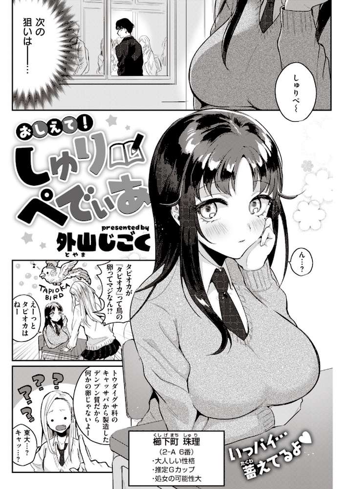 COMIC快楽天 2019年12月号【Hamao もじゃりん 藤丸 石川シスケ mogg ICHIGAIN 白菊 さくま司 ぼーかん 位置原光Z 馬鈴薯 雛原えみ 藍夜 外山じごく Noise 翁賀馬乃助 秋谷昭 小中えみ 昼寝 YUG 村田蓮爾】 (p15)