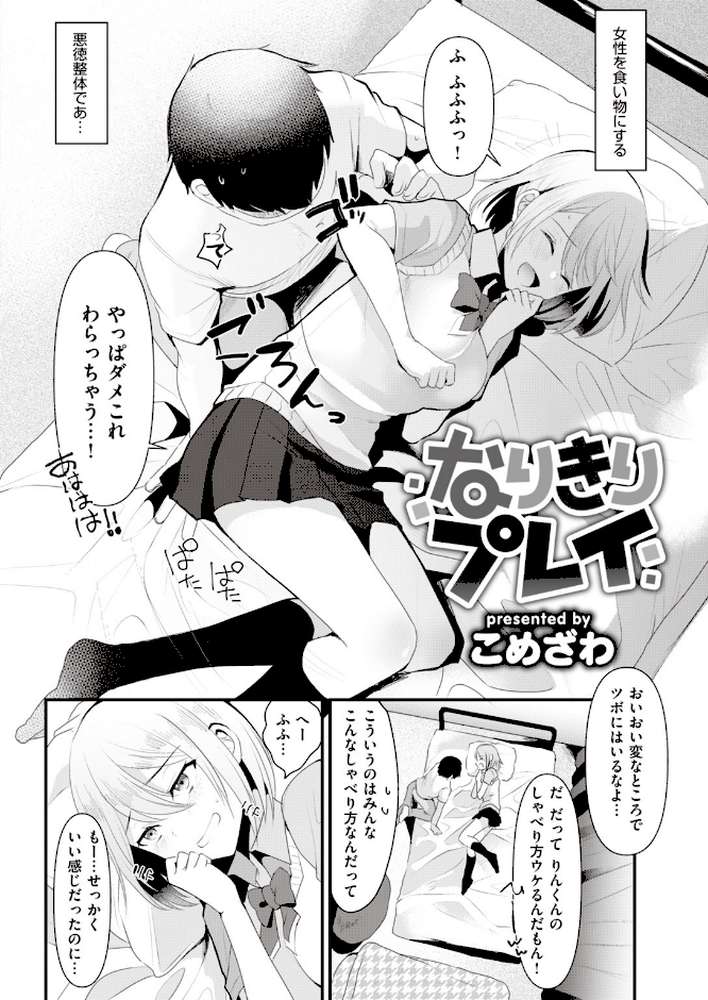 COMIC快楽天 2020年01月号【みちきんぐ きい 藤丸 楝蛙 おかゆ Reco オクモト悠太 アシオミマサト F4U えーすけ いーむす・アキ スミヤ SAVAN 雲呑めお いとうえい うしまぬ こめざわ かるま龍狼 YUG 村田蓮爾】 (p18)