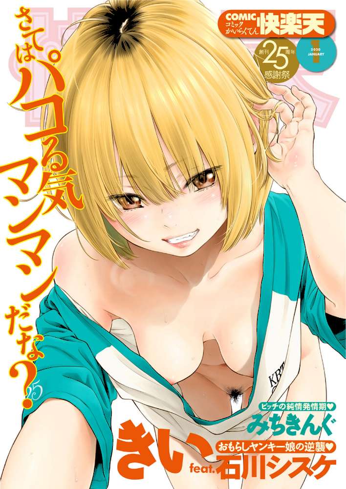 COMIC快楽天 2020年01月号【みちきんぐ きい 藤丸 楝蛙 おかゆ Reco オクモト悠太 アシオミマサト F4U えーすけ いーむす・アキ スミヤ SAVAN 雲呑めお いとうえい うしまぬ こめざわ かるま龍狼 YUG 村田蓮爾】 (p1)