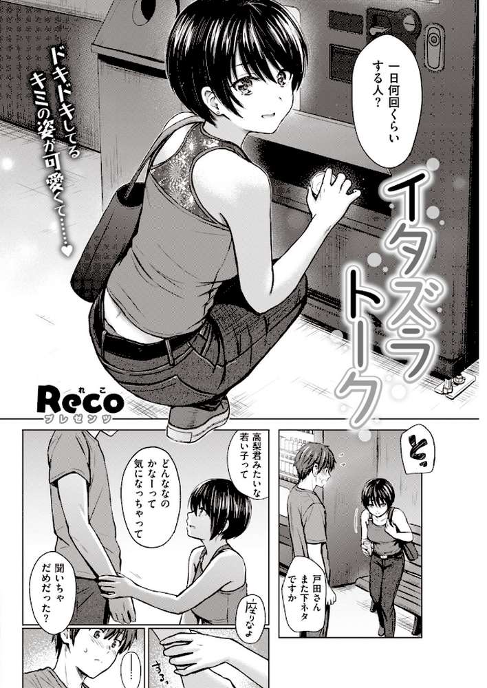 COMIC快楽天 2020年01月号【みちきんぐ きい 藤丸 楝蛙 おかゆ Reco オクモト悠太 アシオミマサト F4U えーすけ いーむす・アキ スミヤ SAVAN 雲呑めお いとうえい うしまぬ こめざわ かるま龍狼 YUG 村田蓮爾】 (p7)