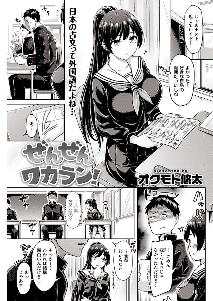 COMIC快楽天 2020年01月号【みちきんぐ きい 藤丸 楝蛙 おかゆ Reco オクモト悠太 アシオミマサト F4U えーすけ いーむす・アキ スミヤ SAVAN 雲呑めお いとうえい うしまぬ こめざわ かるま龍狼 YUG 村田蓮爾】 (p8)