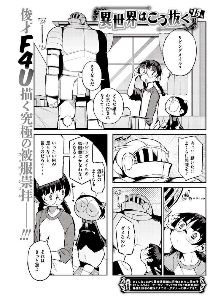 COMIC快楽天 2020年01月号【みちきんぐ きい 藤丸 楝蛙 おかゆ Reco オクモト悠太 アシオミマサト F4U えーすけ いーむす・アキ スミヤ SAVAN 雲呑めお いとうえい うしまぬ こめざわ かるま龍狼 YUG 村田蓮爾】 (p10)