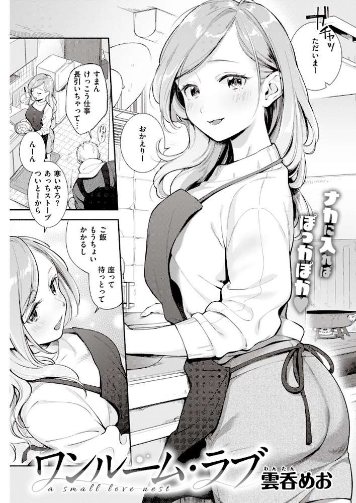 COMIC快楽天 2020年01月号【みちきんぐ きい 藤丸 楝蛙 おかゆ Reco オクモト悠太 アシオミマサト F4U えーすけ いーむす・アキ スミヤ SAVAN 雲呑めお いとうえい うしまぬ こめざわ かるま龍狼 YUG 村田蓮爾】 (p15)