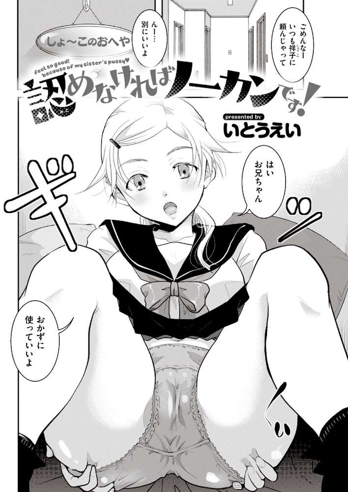 COMIC快楽天 2020年01月号【みちきんぐ きい 藤丸 楝蛙 おかゆ Reco オクモト悠太 アシオミマサト F4U えーすけ いーむす・アキ スミヤ SAVAN 雲呑めお いとうえい うしまぬ こめざわ かるま龍狼 YUG 村田蓮爾】 (p16)