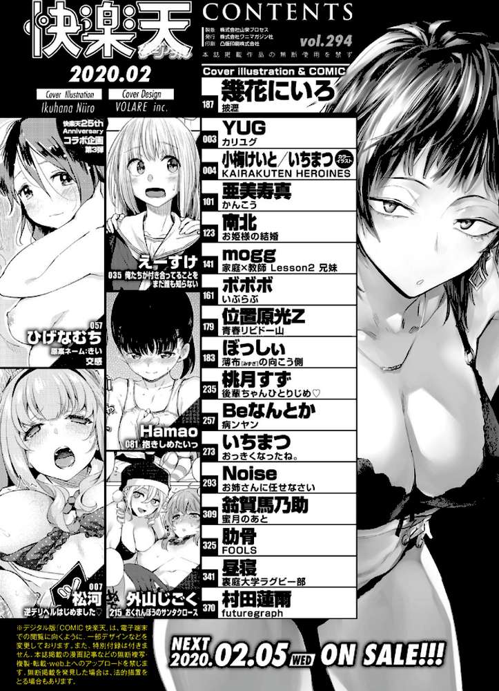 COMIC快楽天 2020年02月号